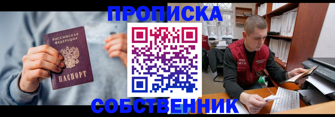 прописка 2025 в Тосно