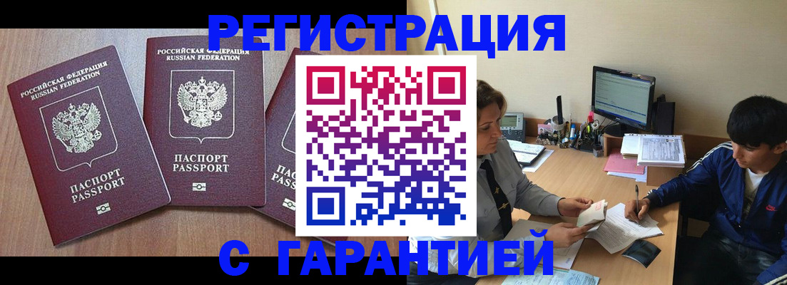 временная регистрация гарантия в Тосно