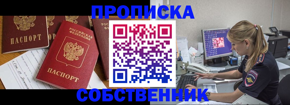 прописка для работы в Тосно